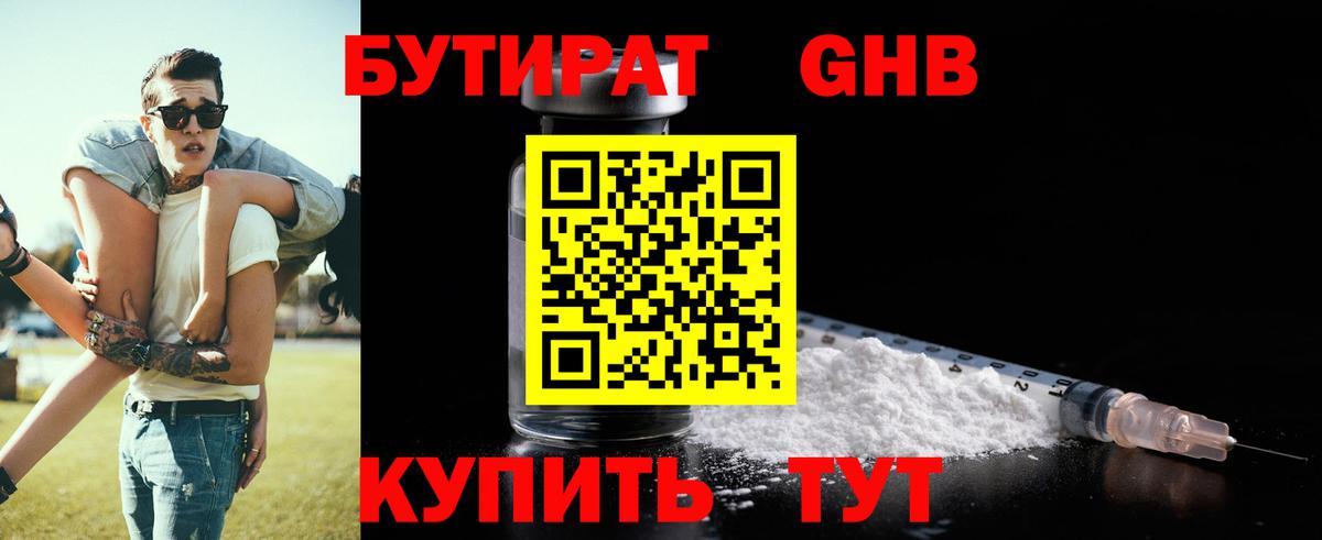 Бутират Butirat  Вход с VPN  Нягань 