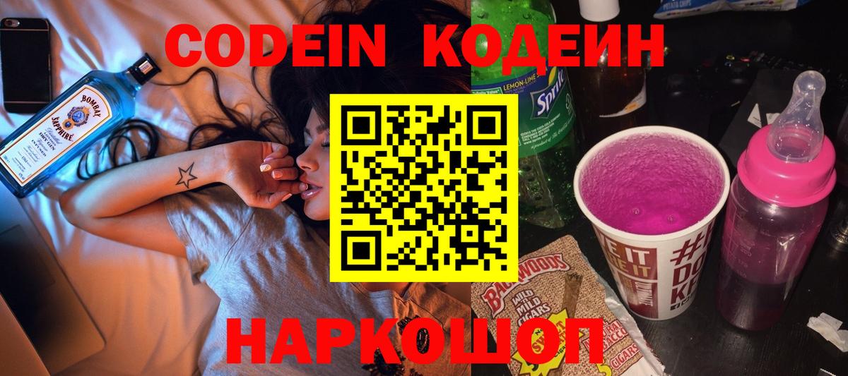 Кодеин Purple Drank Нягань