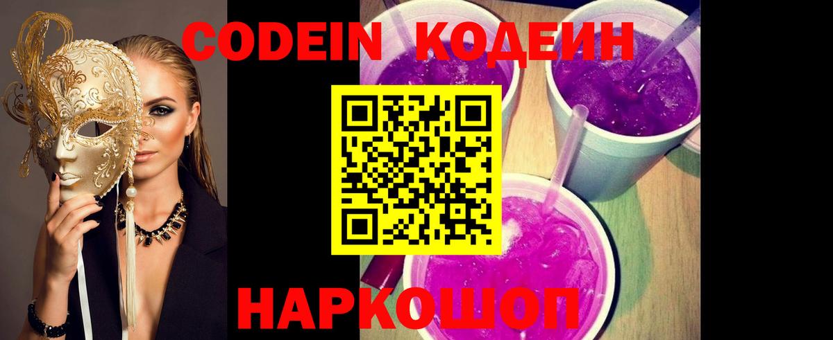 Codein Purple Drank  Codein Purple Drank  Вход с VPN  Нягань 